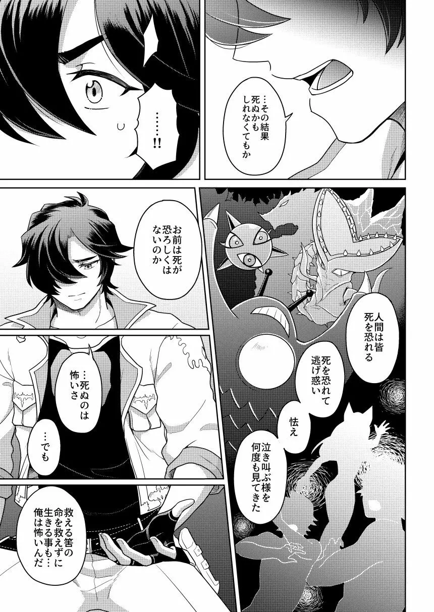 その感情の名は - page46