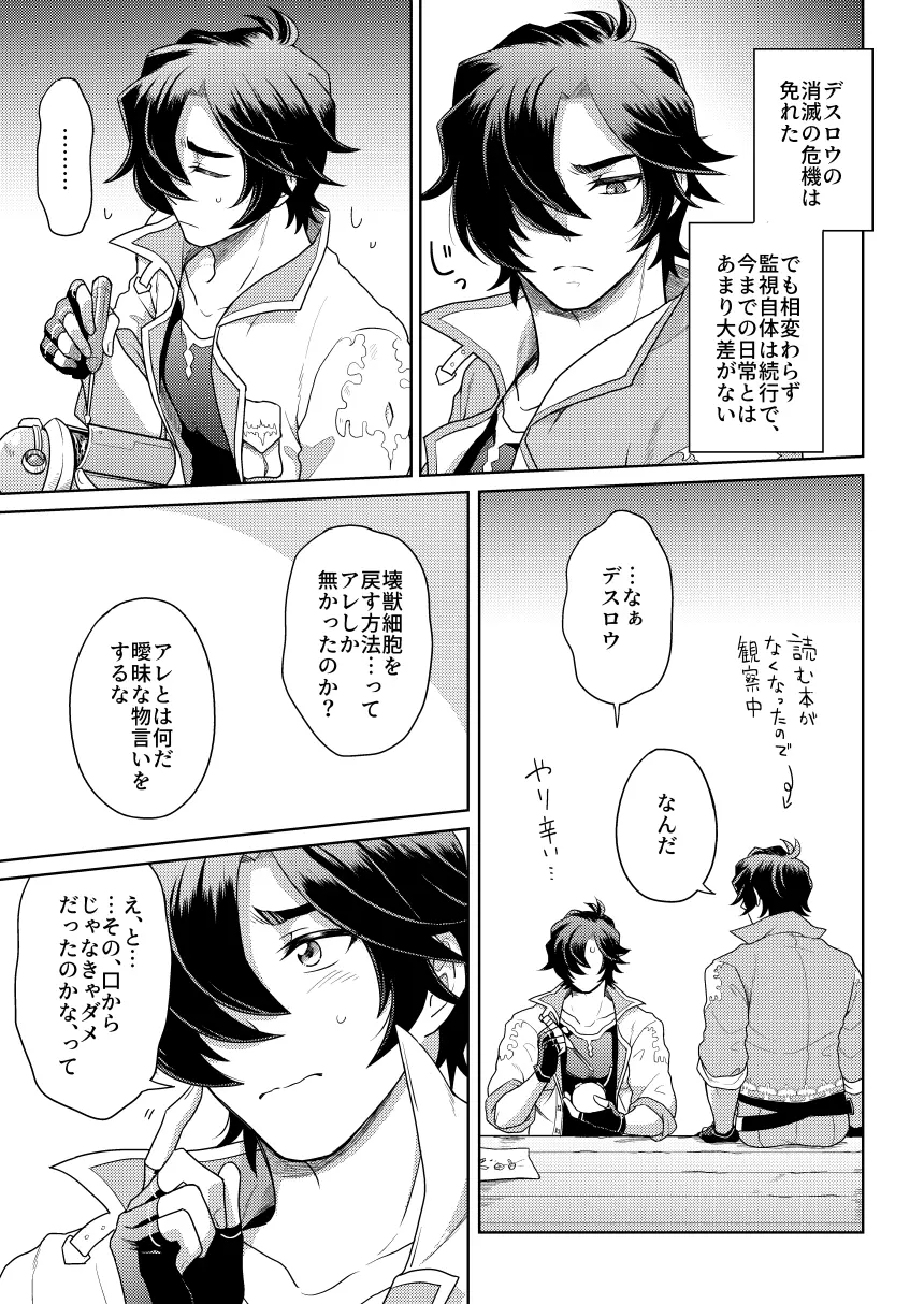 その感情の名は - page58