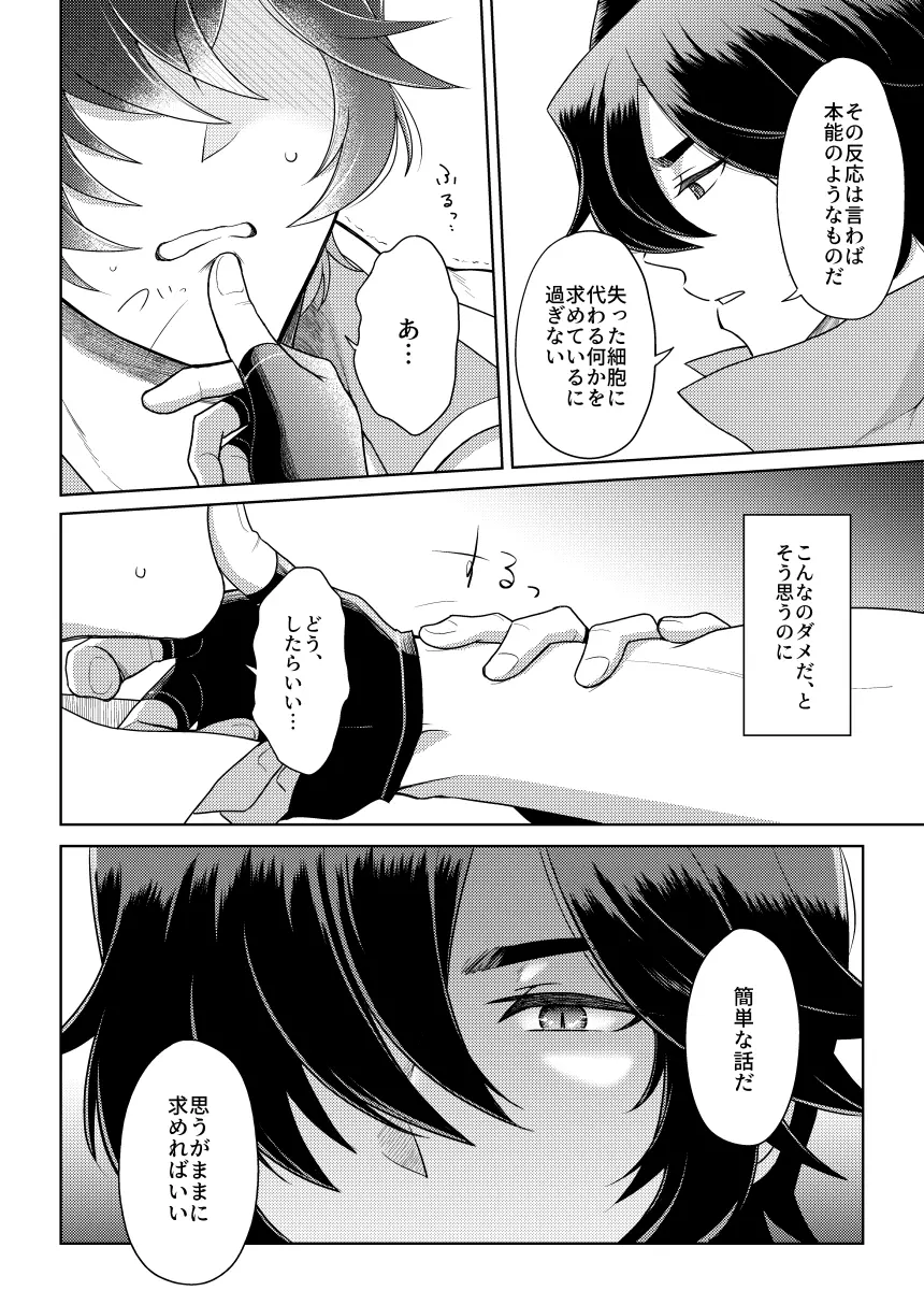 その感情の名は - page61