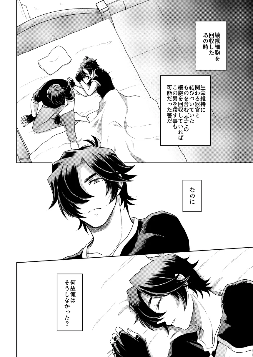 その感情の名は - page69