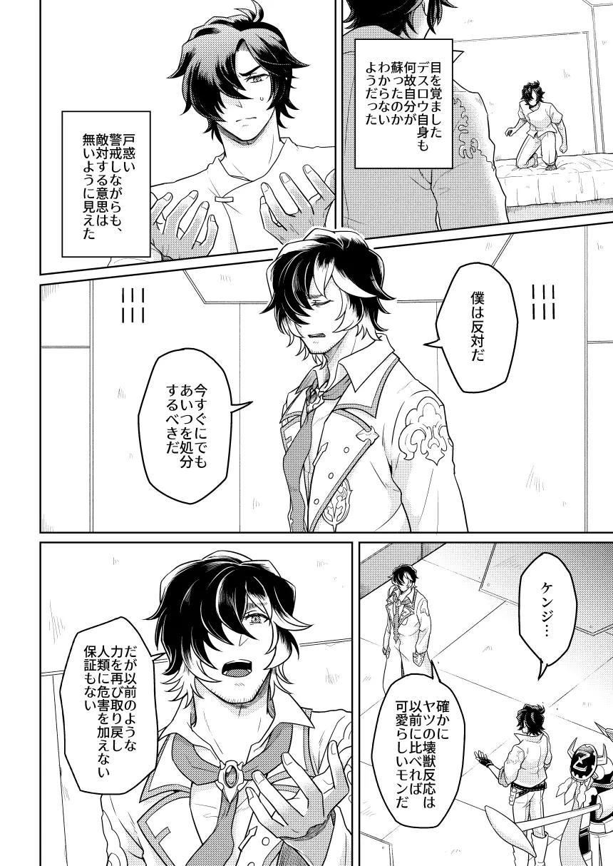 その感情の名は - page9