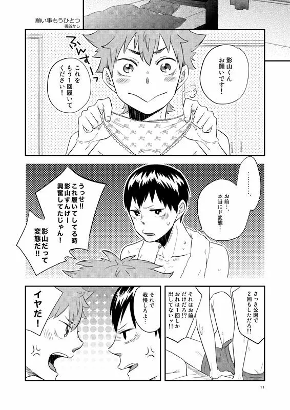 パンティー パーティー - page2