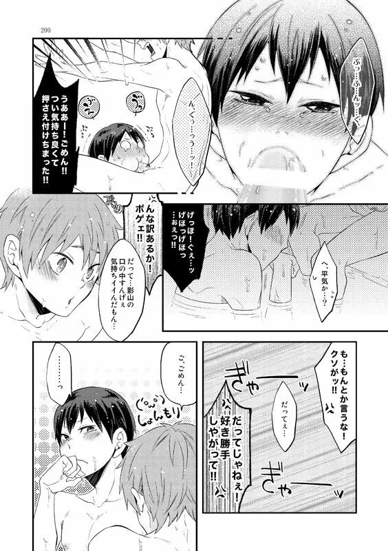 ラブリーベイベー - page12