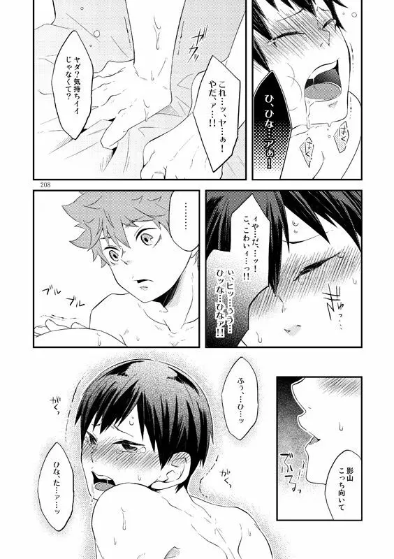 ラブリーベイベー - page20