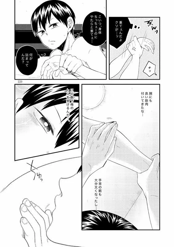 ラブリーベイベー - page31