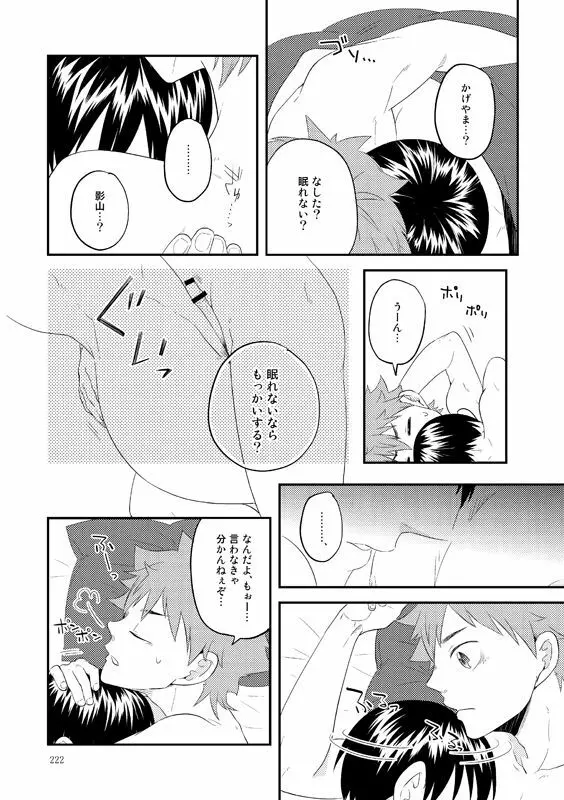 ラブリーベイベー - page33