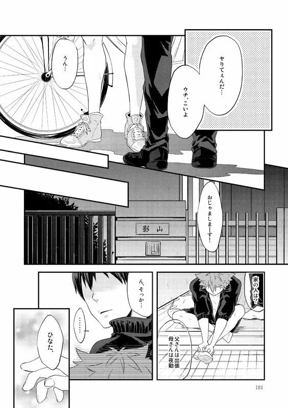 ラブリーベイベー - page5