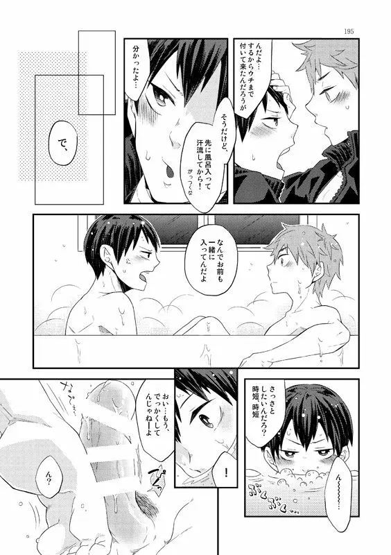 ラブリーベイベー - page7