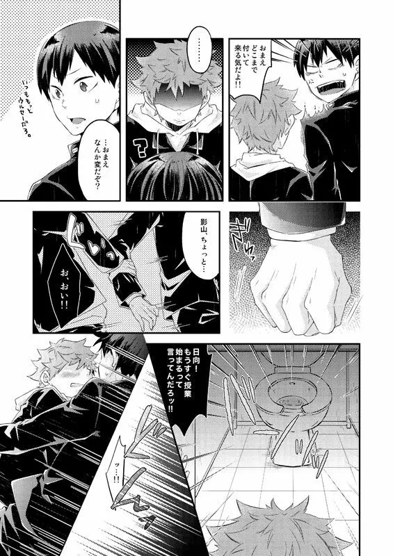 オイシイジュース - page5