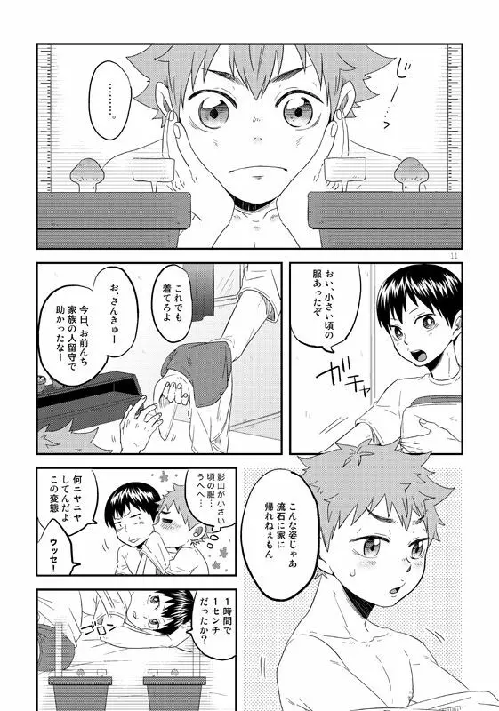 としのかずだけっ - page10