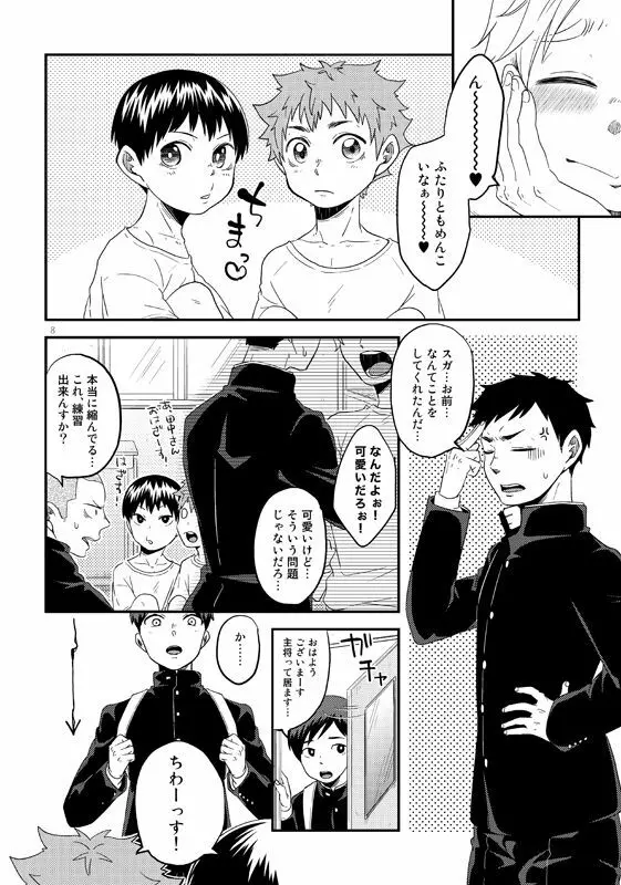 としのかずだけっ - page7