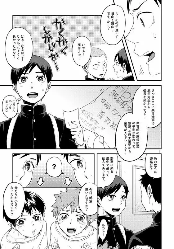 としのかずだけっ - page8