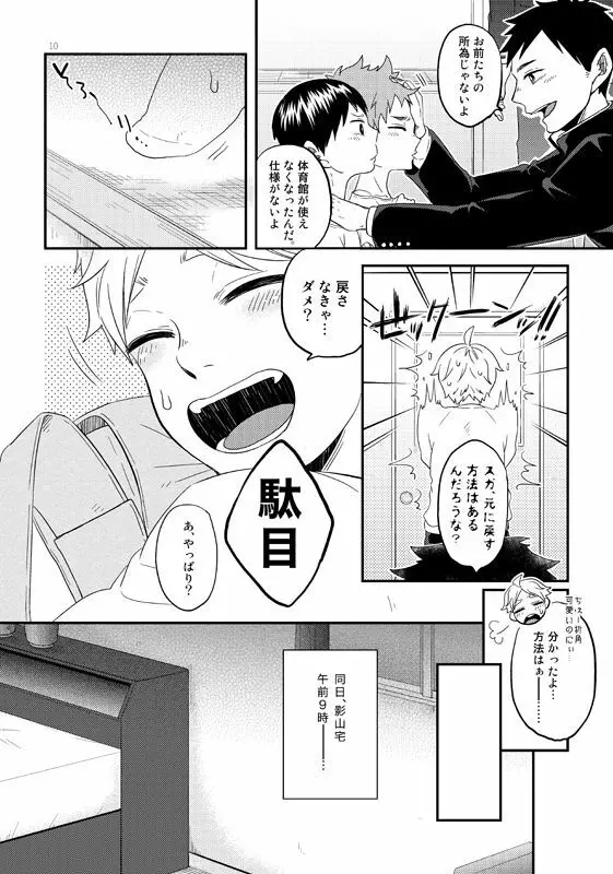 としのかずだけっ - page9