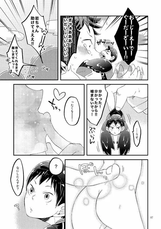 たまごのきもち - page9