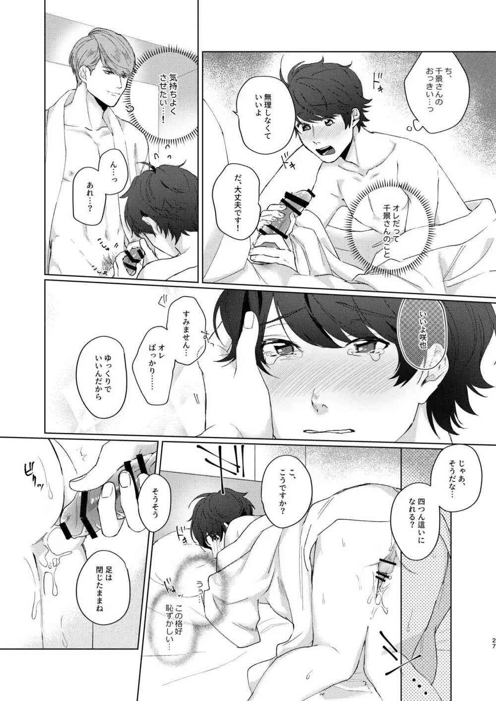 今夜がきっと正念場 - page26