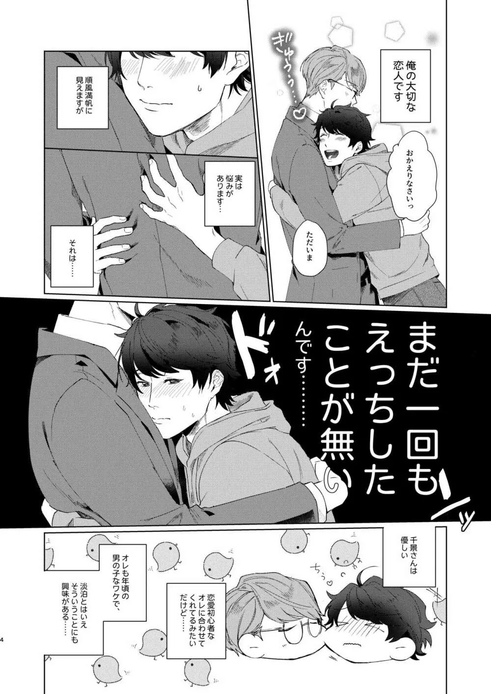 今夜がきっと正念場 - page3