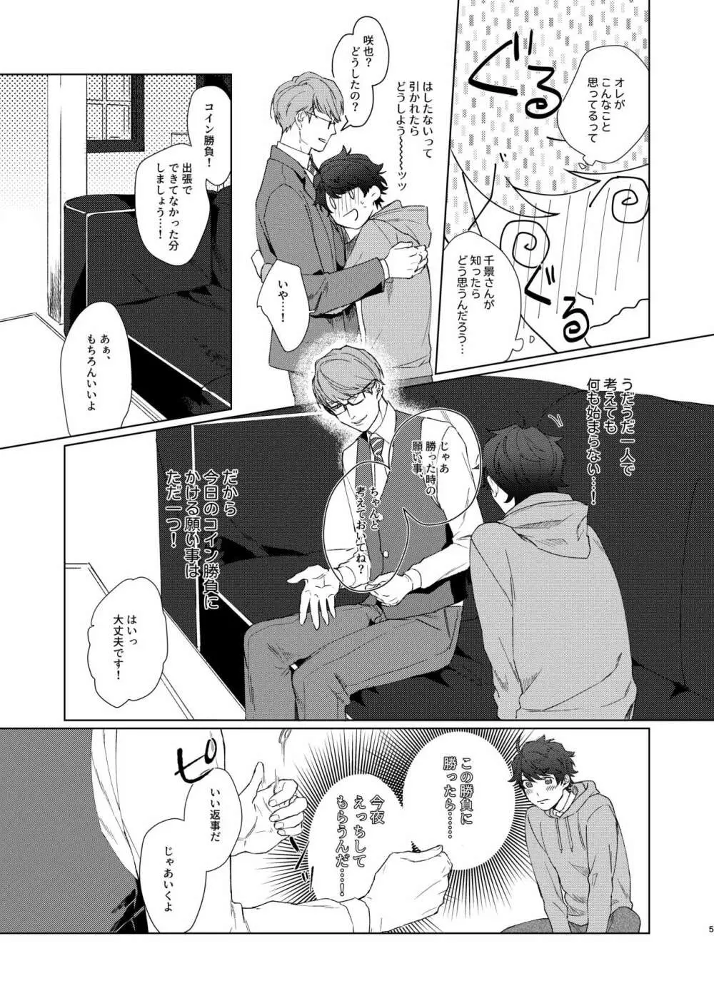 今夜がきっと正念場 - page4