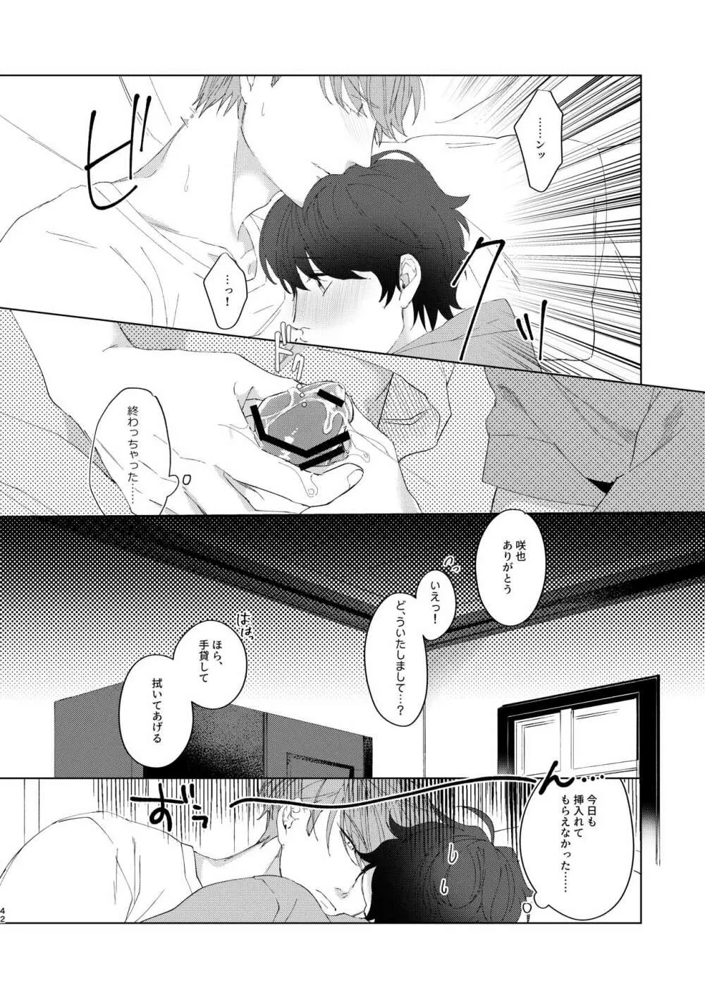 今夜がきっと正念場 - page41