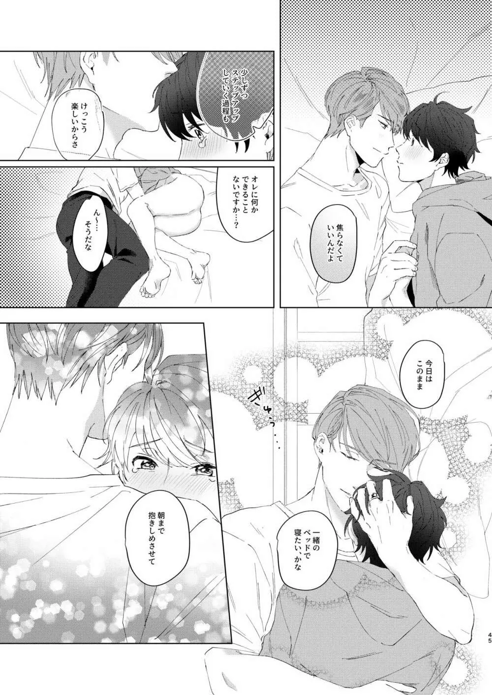 今夜がきっと正念場 - page44