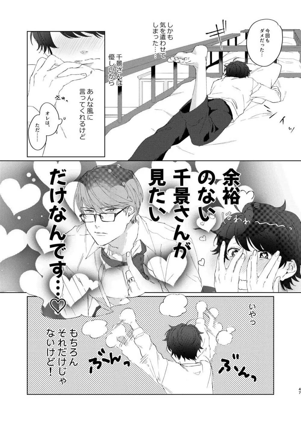 今夜がきっと正念場 - page46