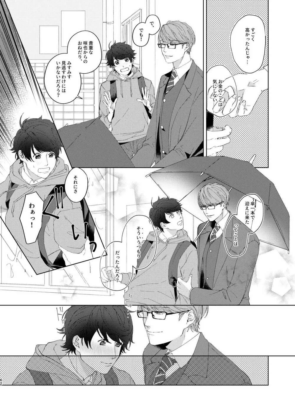 今夜がきっと正念場 - page61