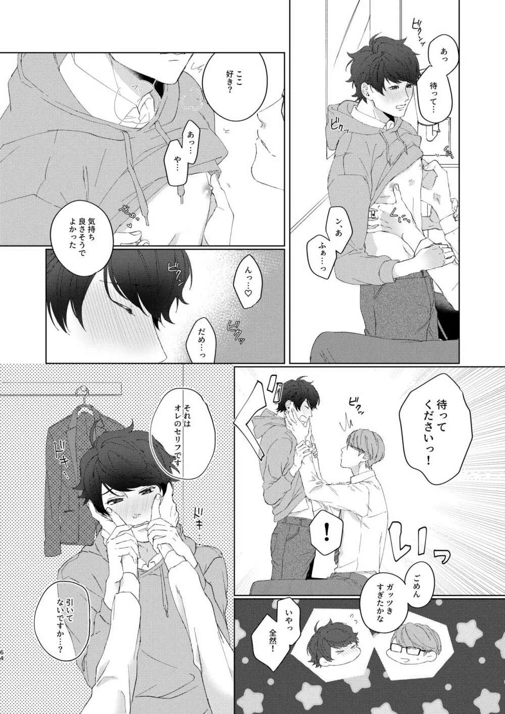 今夜がきっと正念場 - page63