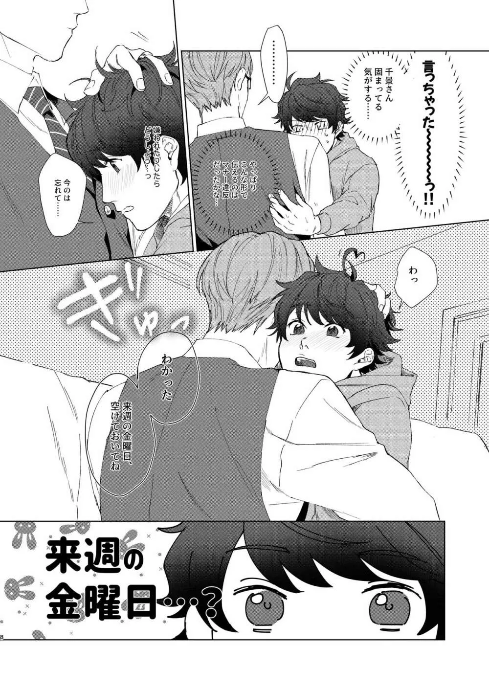 今夜がきっと正念場 - page7