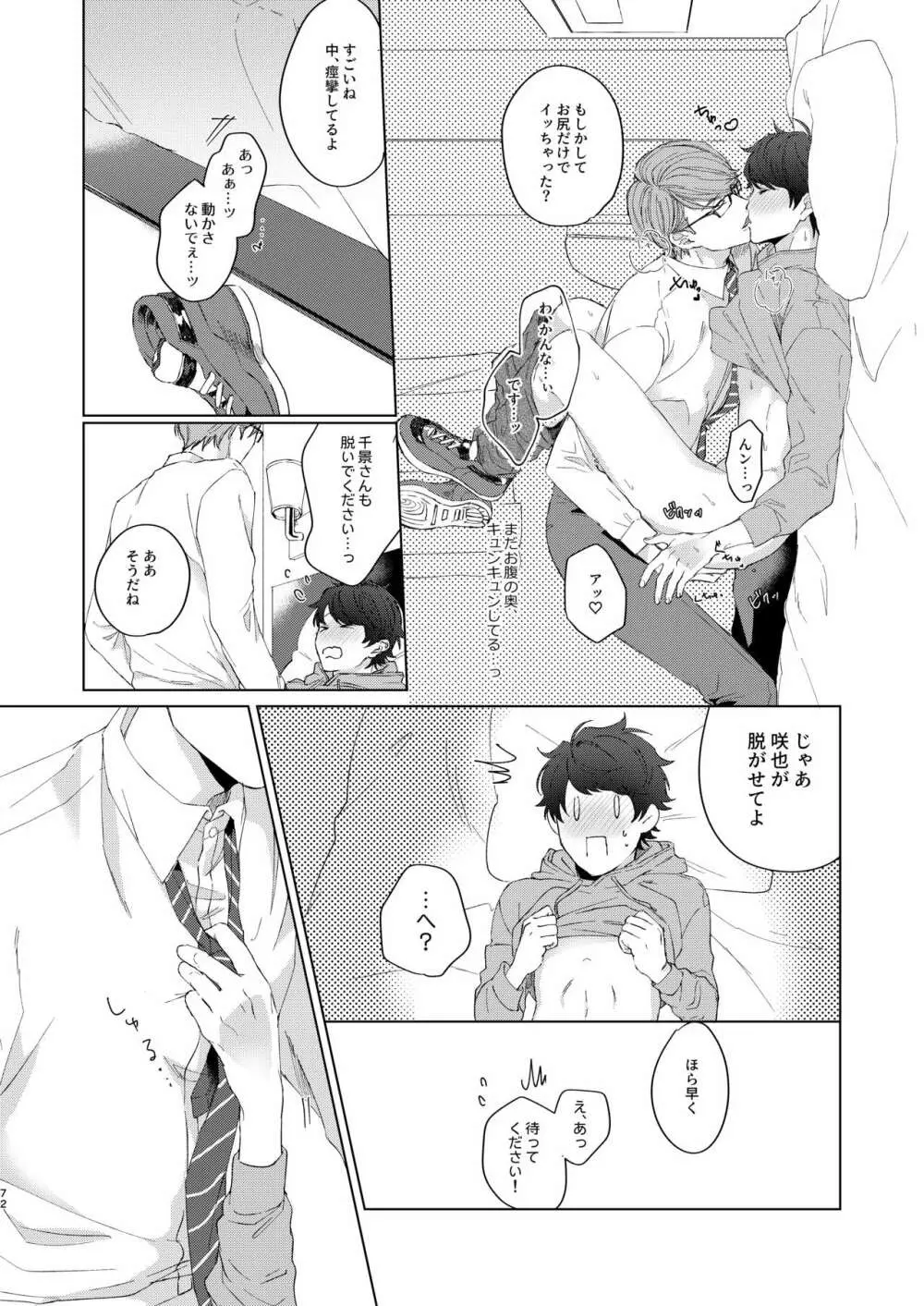 今夜がきっと正念場 - page71