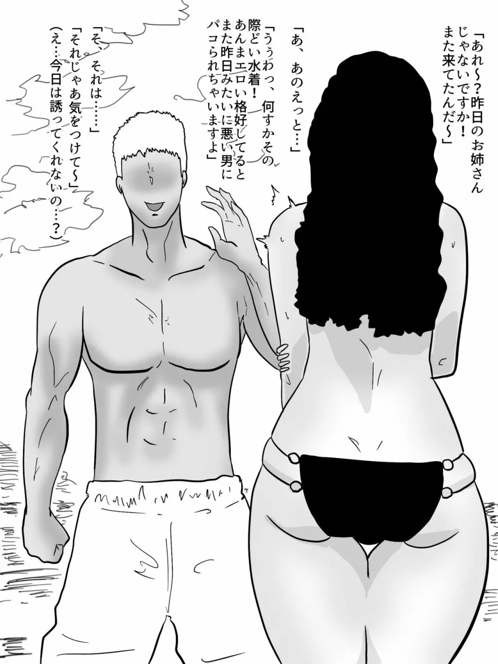 人妻ビーチナンパ〜テントで汗だく浮気SEX〜 - page10