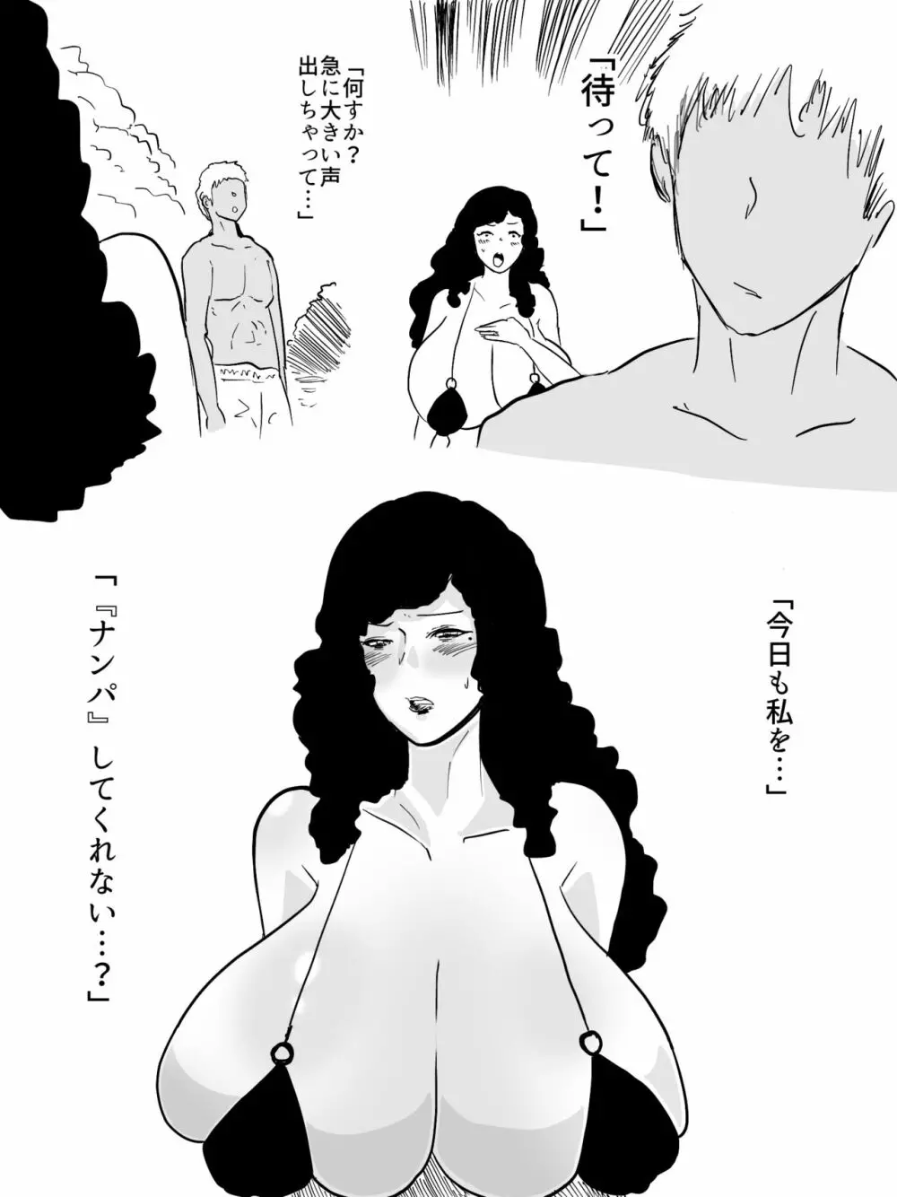 人妻ビーチナンパ〜テントで汗だく浮気SEX〜 - page11