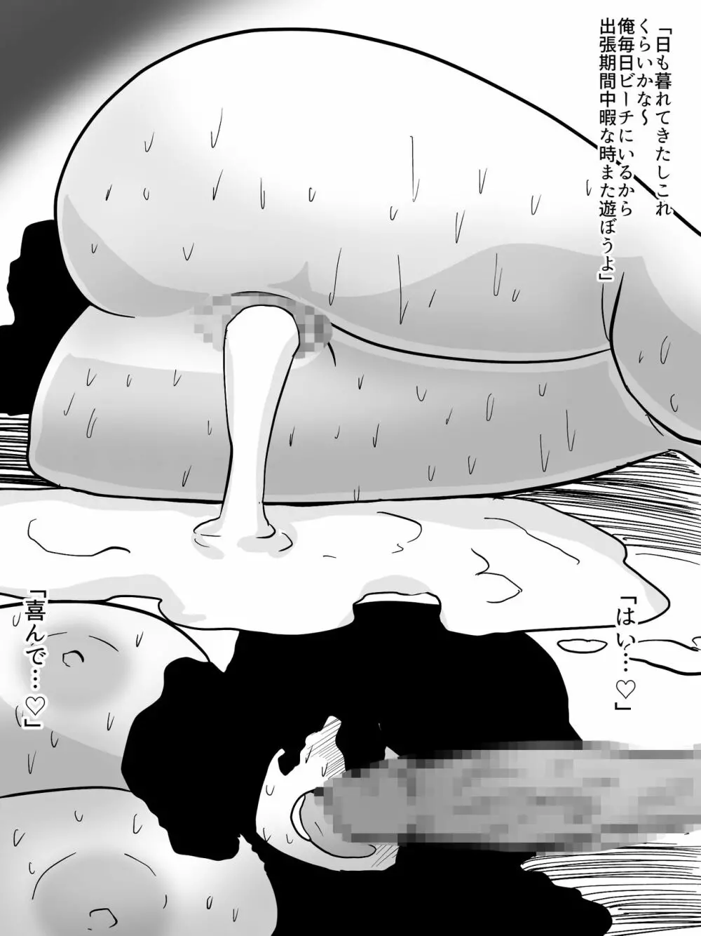 人妻ビーチナンパ〜テントで汗だく浮気SEX〜 - page27