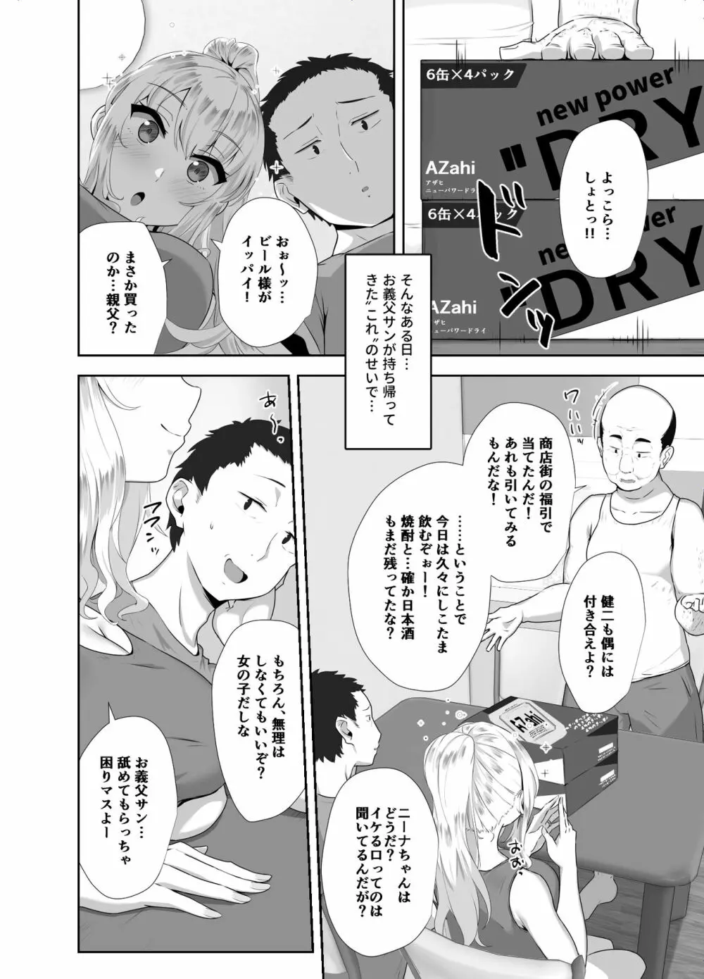 ロシア人がお酒で日本人に負けるわけないデショウ? - page5