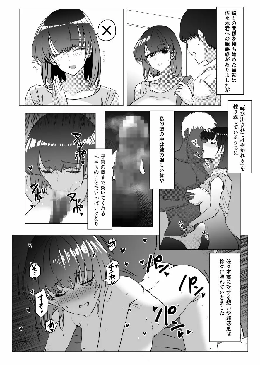 先輩のNTR理由 ―まだ友達以上恋人未満だから…― - page18