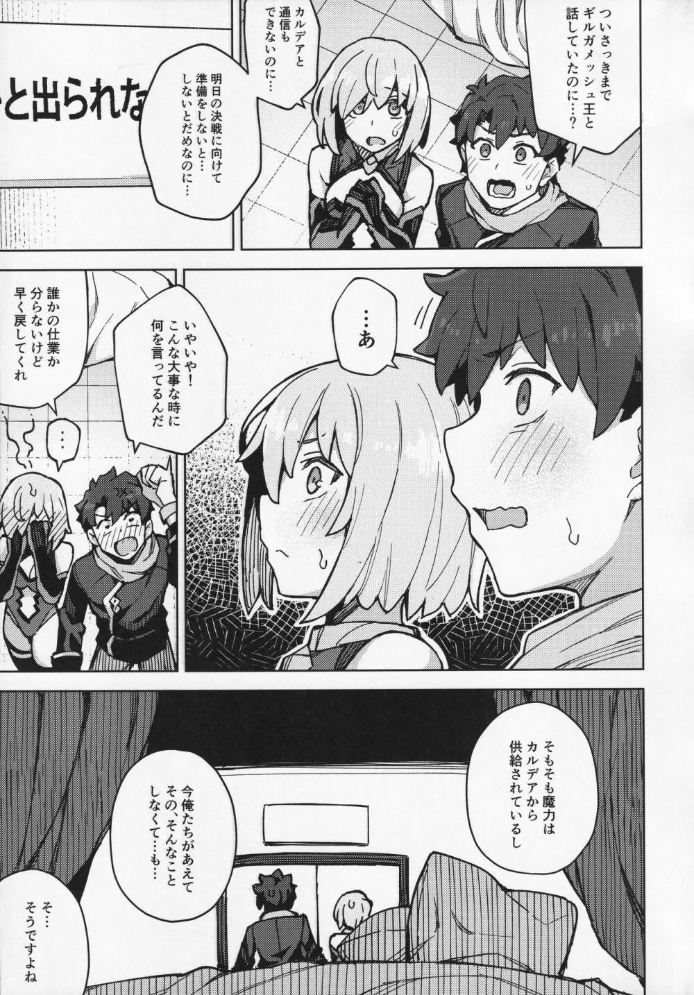 駄女神注意報 - page6