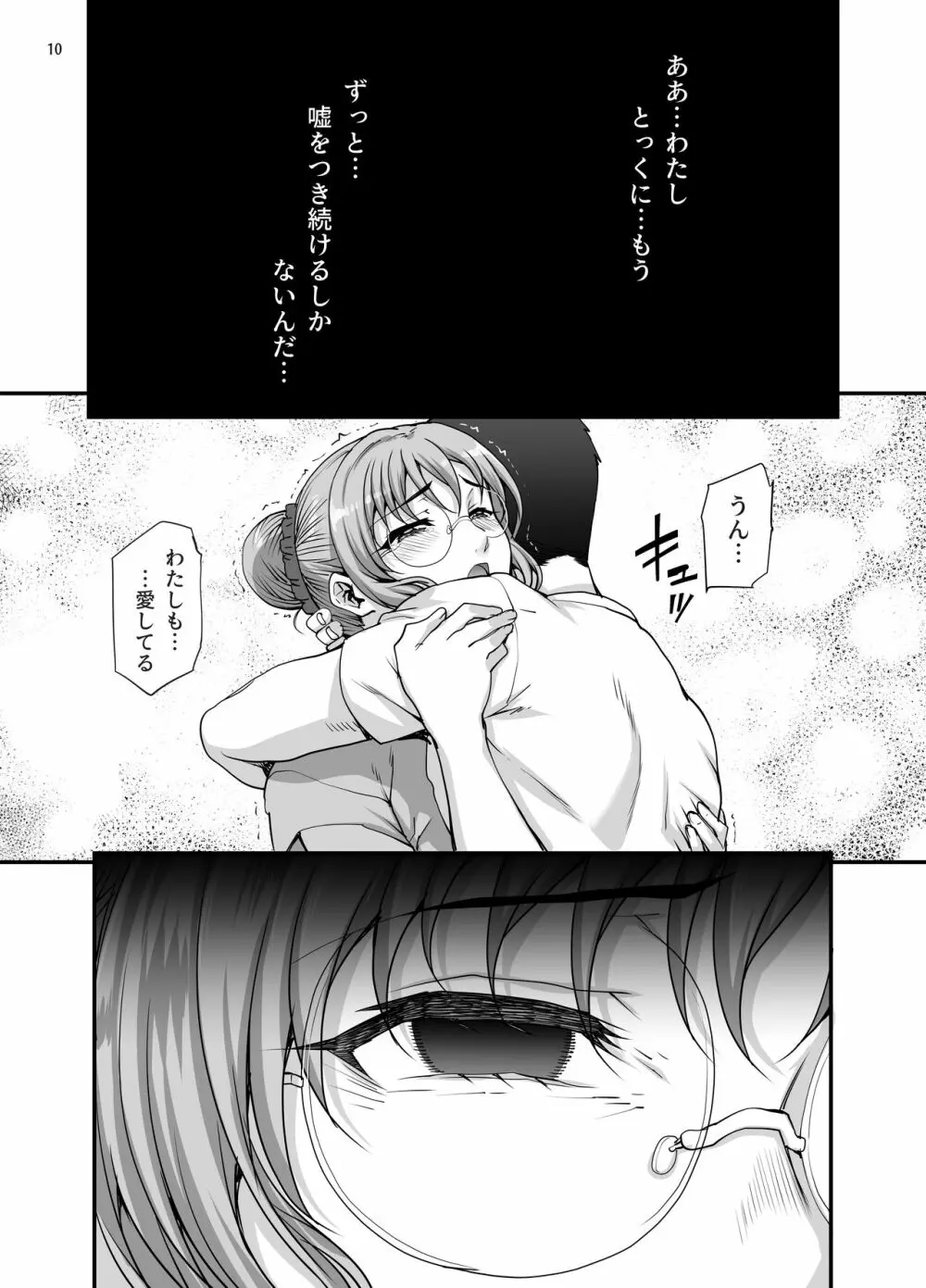 カレシにナイショで5 ...デキちゃいました。 - page11