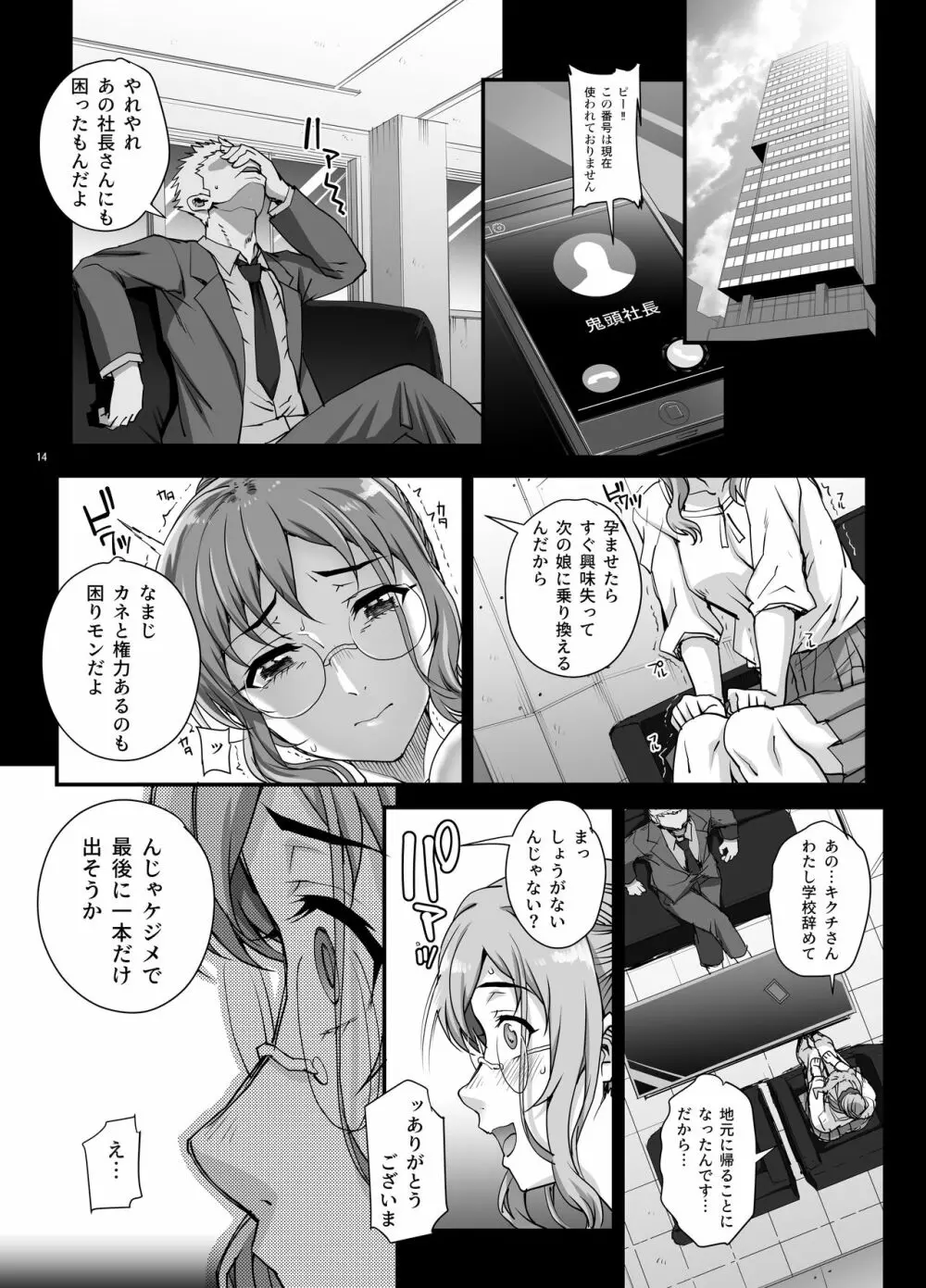 カレシにナイショで5 ...デキちゃいました。 - page15