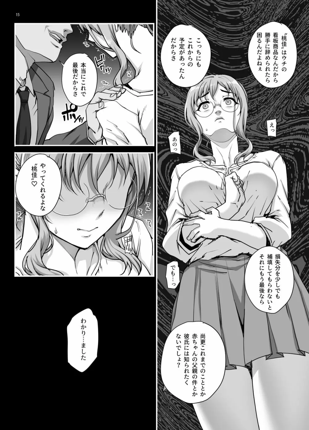 カレシにナイショで5 ...デキちゃいました。 - page16