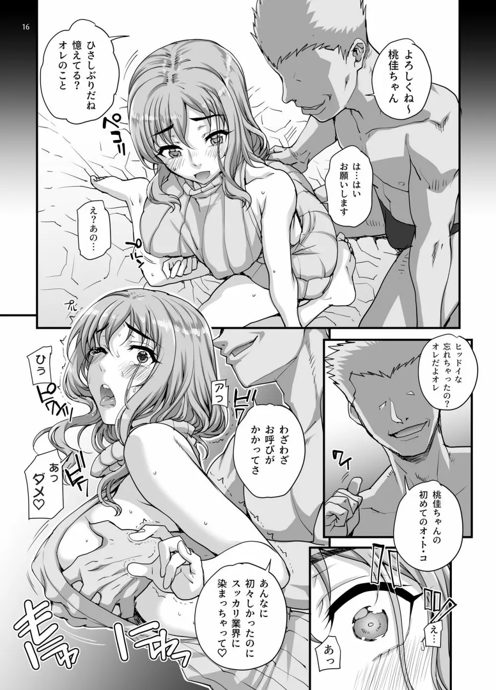 カレシにナイショで5 ...デキちゃいました。 - page17