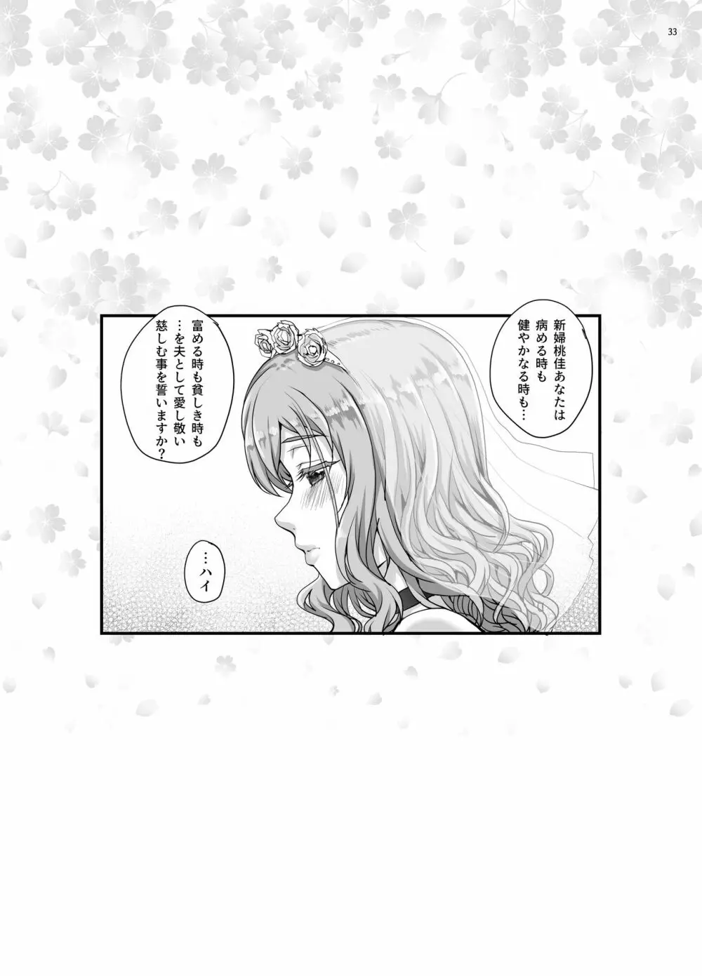 カレシにナイショで5 ...デキちゃいました。 - page34