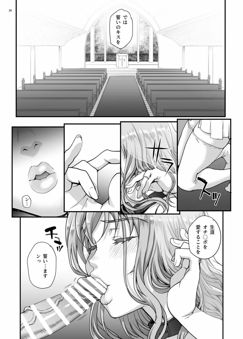 カレシにナイショで5 ...デキちゃいました。 - page35