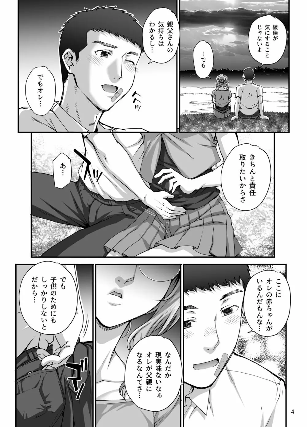 カレシにナイショで5 ...デキちゃいました。 - page5