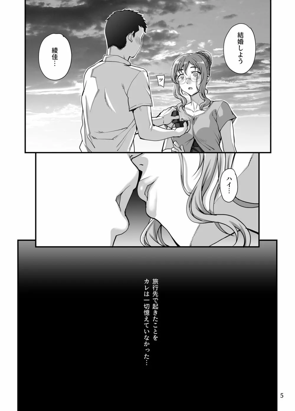 カレシにナイショで5 ...デキちゃいました。 - page6