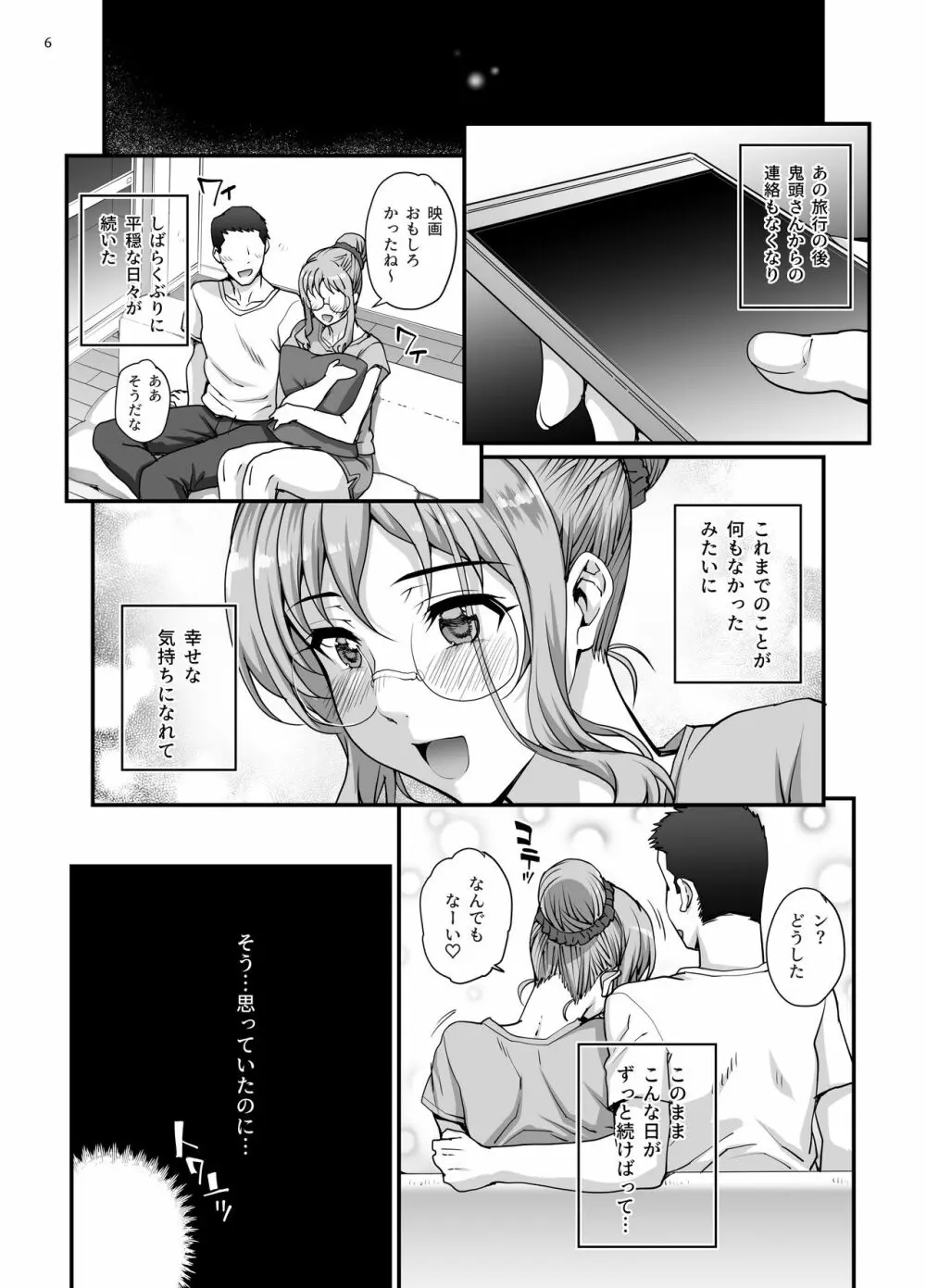 カレシにナイショで5 ...デキちゃいました。 - page7