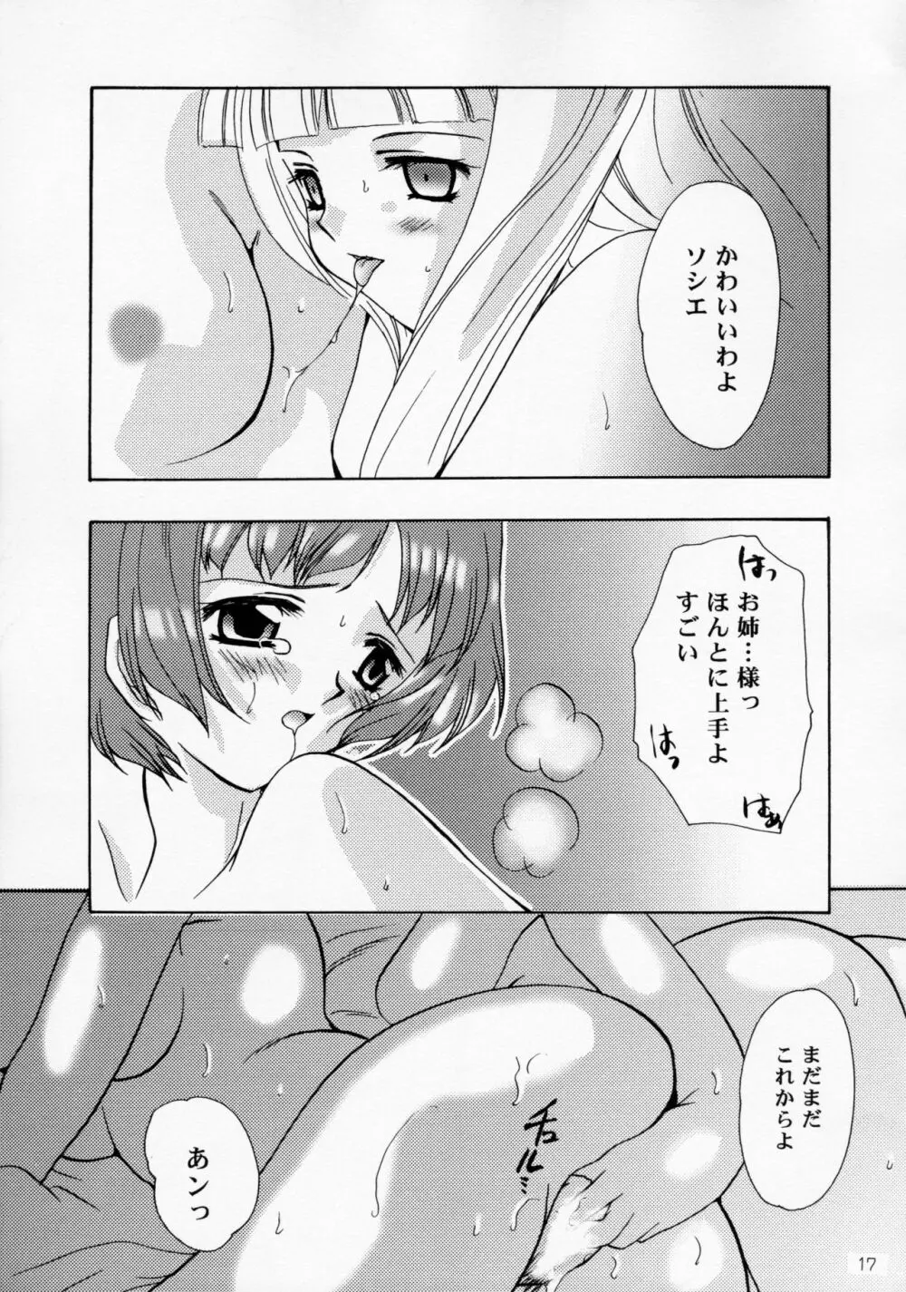 王女様とマスターシュ - page16