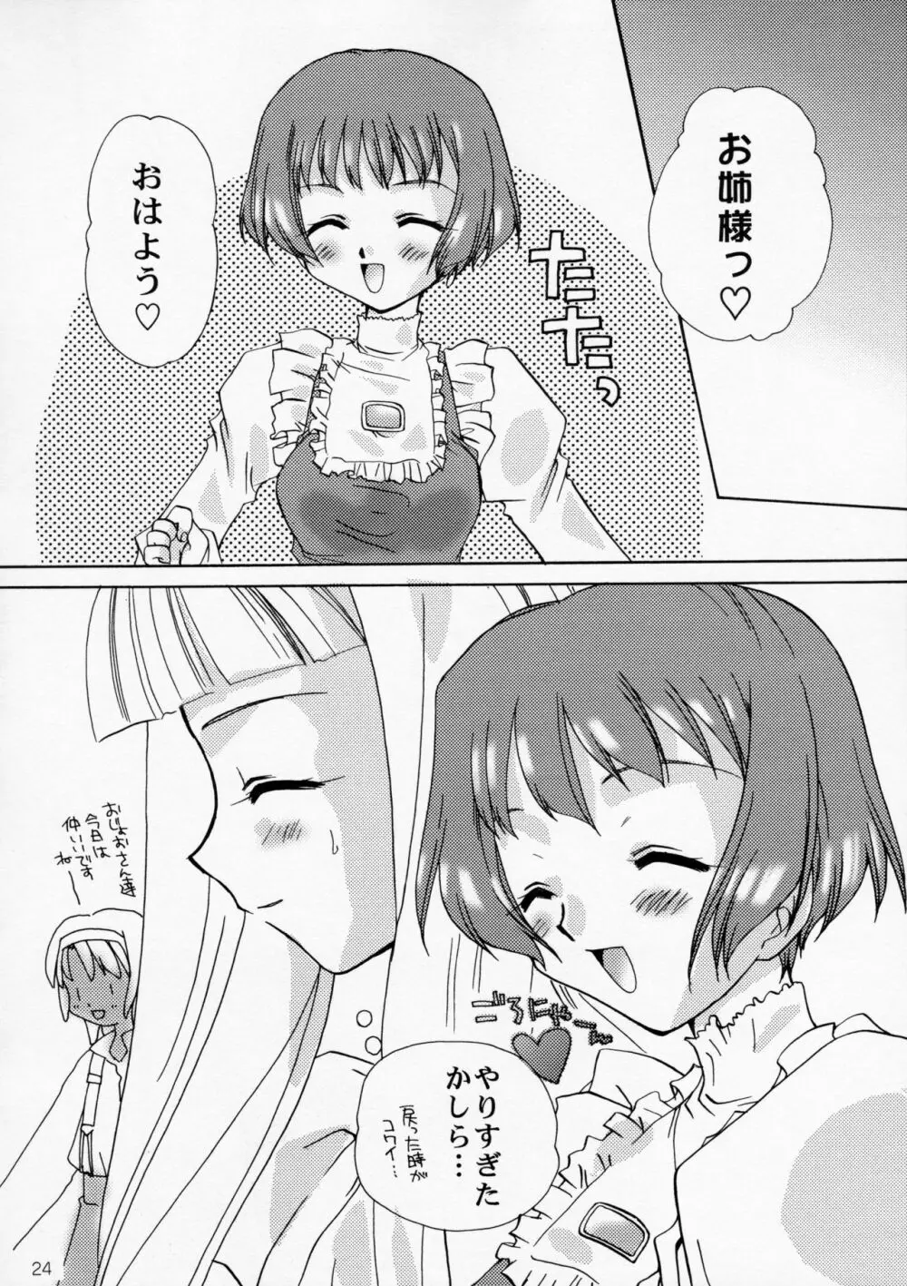 王女様とマスターシュ - page23