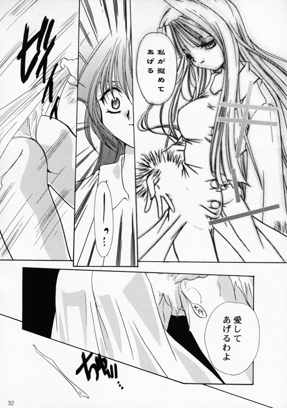 王女様とマスターシュ - page31