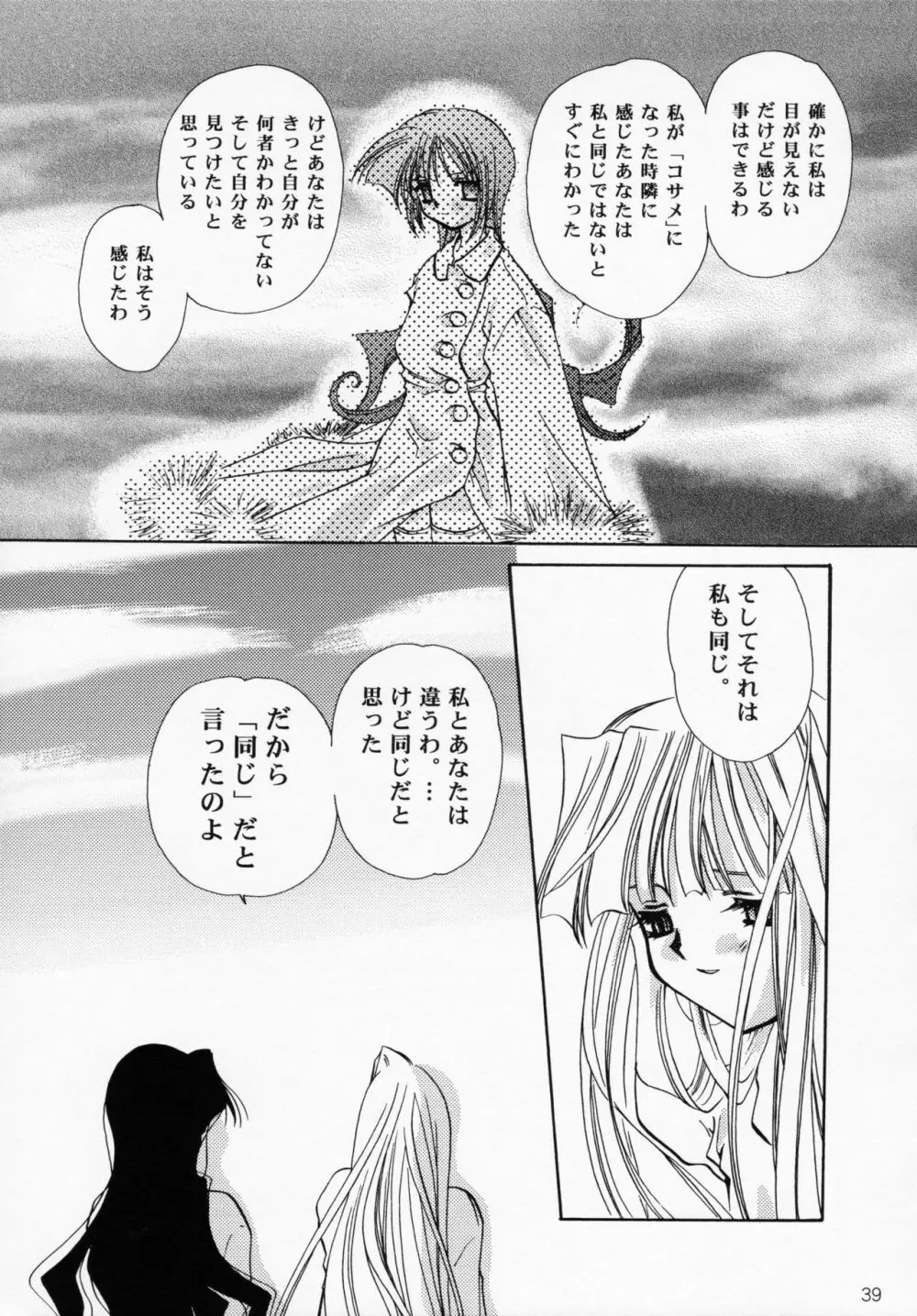 王女様とマスターシュ - page38