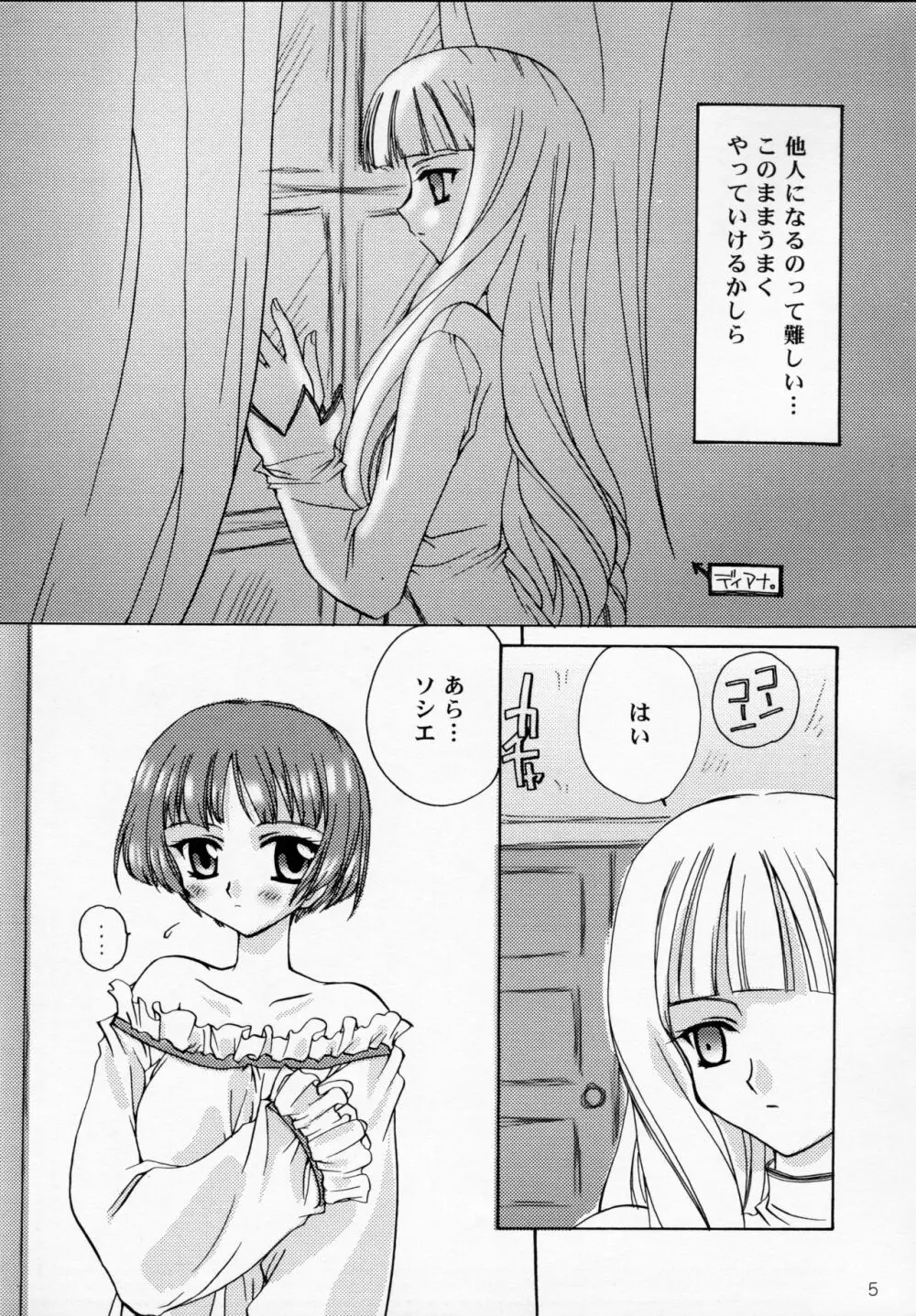 王女様とマスターシュ - page4