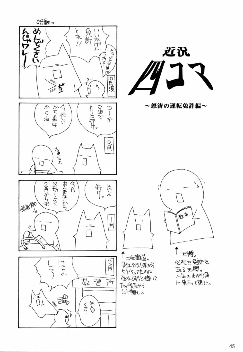 王女様とマスターシュ - page44