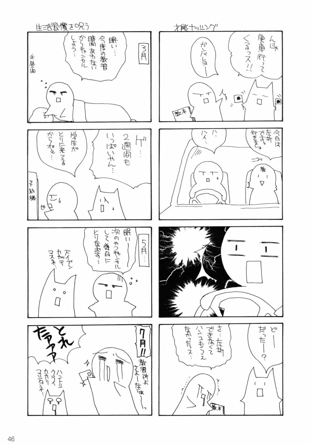 王女様とマスターシュ - page45